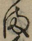 𛃅 위치 확인됨