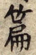 篇 위치 확인됨