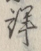 Đã định vị 詳