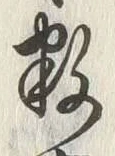 글자 数