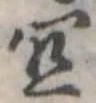 宜 위치 확인됨
