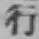字行