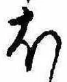 𛃀 위치 확인됨