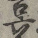 呉 위치 확인됨