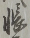 글자 帳