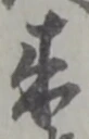 来 위치 확인됨