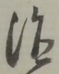 治 위치 확인됨