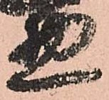 已定位惣