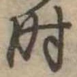 时 위치 확인됨