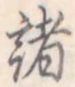 諸 위치 확인됨