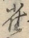 雀 위치 확인됨