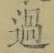 字過