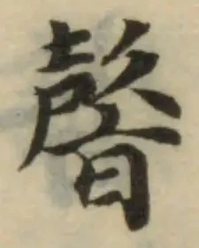 𣍆 위치 확인됨