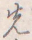 先 위치 확인됨