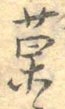 菓 위치 확인됨