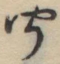 聞 위치 확인됨