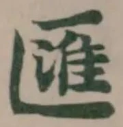 匯 위치 확인됨