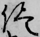 侭 위치 확인됨