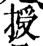 Character 授