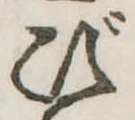 び 위치 확인됨