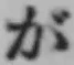 Character が