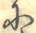 Đã định vị 𛂋