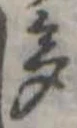 多 위치 확인됨