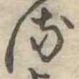 𛃸 위치 확인됨