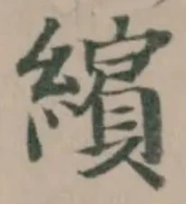 𦆯 위치 확인됨