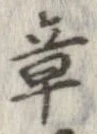 章 위치 확인됨