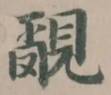 𧡓の位置