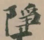 位置 確認된 檃