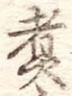 煮 위치 확인됨