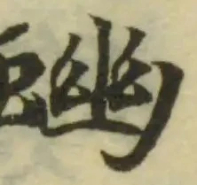 𧍘 위치 확인됨