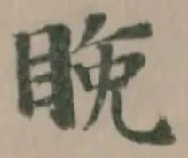 睌 위치 확인됨
