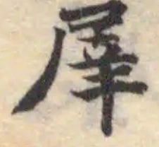 屖 위치 확인됨