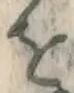 글자 を