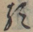 𛃽 위치 확인됨