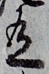 글자 有