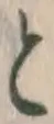 文字 と