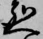 烈 위치 확인됨