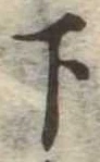 下 위치 확인됨