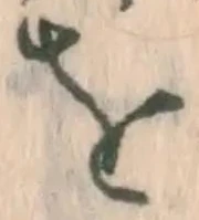 글자 を