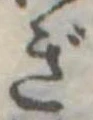 ぎの位置
