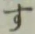 字す