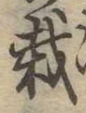 栽 위치 확인됨
