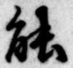 能 위치 확인됨