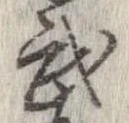 武 위치 확인됨