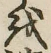 𛄚 위치 확인됨
