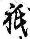 Located 祇